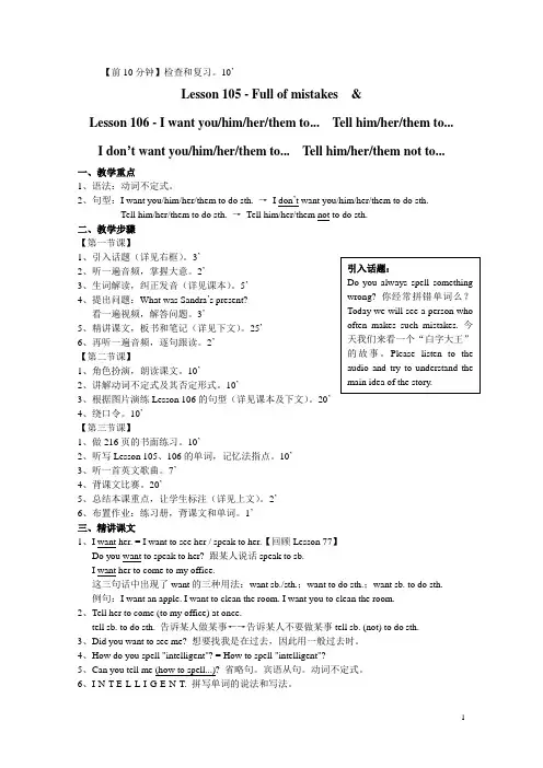 新概念英语教案_第一册_105+106-