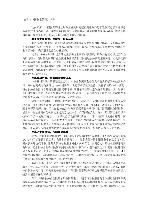 服务外包管理模式解析