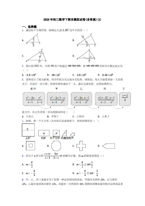 2020年初三数学下期末模拟试卷(含答案)(1)