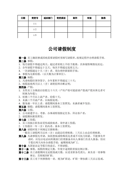 公司请假制度 2
