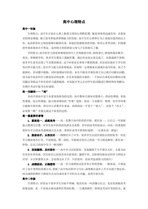 高中心理特点