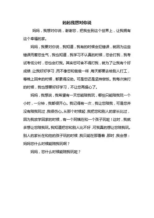 三年级作文：妈妈我想对你说作文400字_1