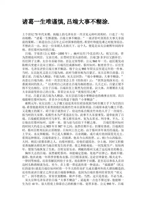 诸葛一生唯谨慎,吕端大事不糊涂.
