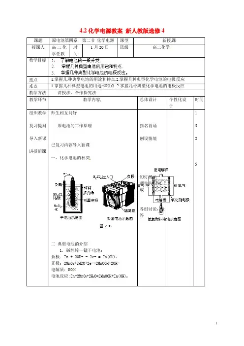 高中化学 选修四  化学电源教案