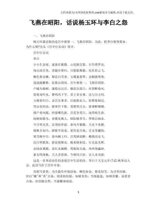 飞燕在昭阳,话说杨玉环与李白之怨