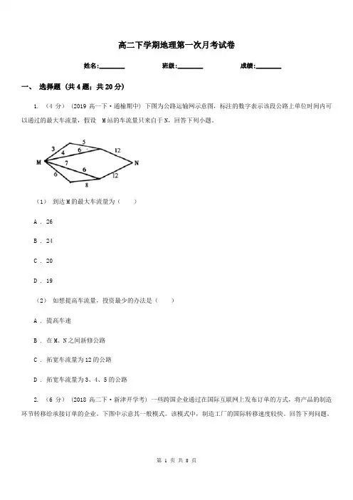 高二下学期地理第一次月考试卷
