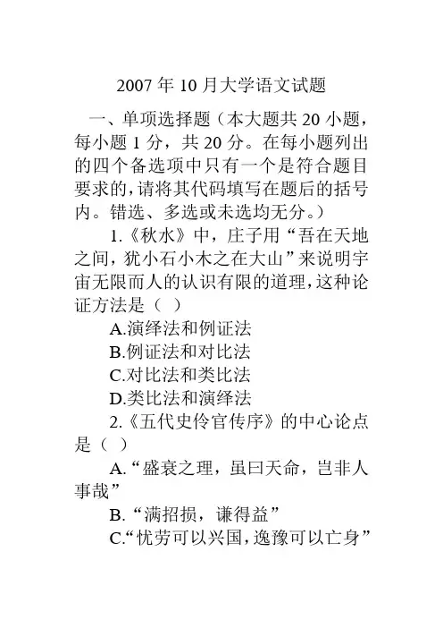 2007年10月大学语文自考试题