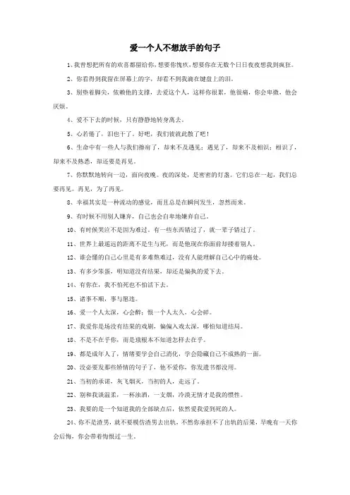 爱一个人不想放手的句子