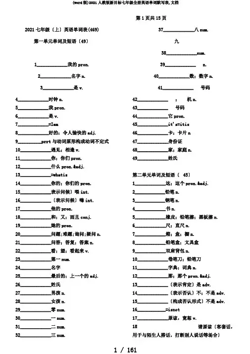 (word版)2018人教版新目标七年级全册英语单词默写表,文档