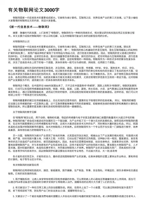 有关物联网论文3000字