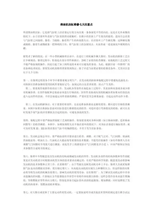 柴油机拉缸维修七大注意点