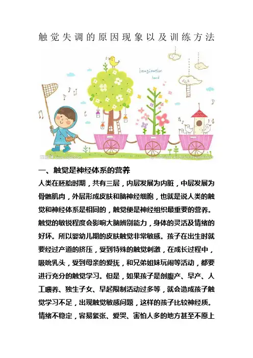 触觉失调的原因现象以及训练方法