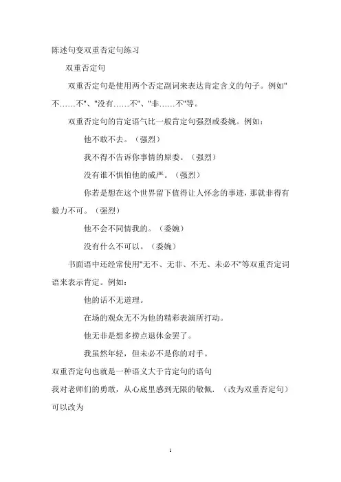 陈述句变双重否定句练习 3