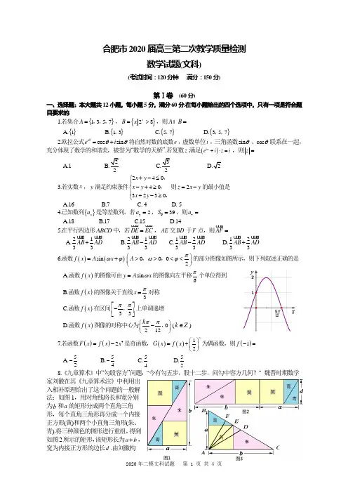 合肥市2020届高三第二次教学质量检测数学(文)试题