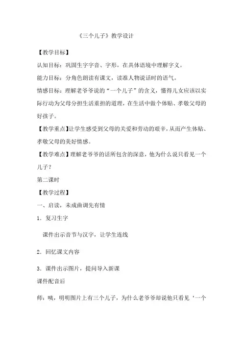 《三个儿子》第二课时