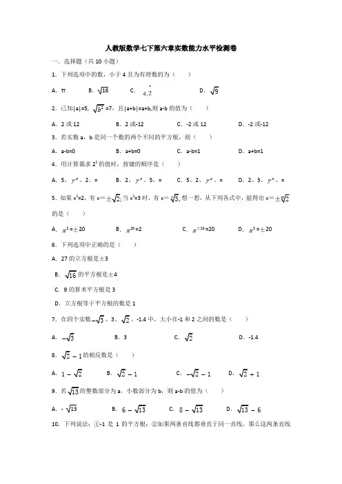 【3套精选】人教版初中数学七年级下册第六章《实数》检测试卷(含答案)