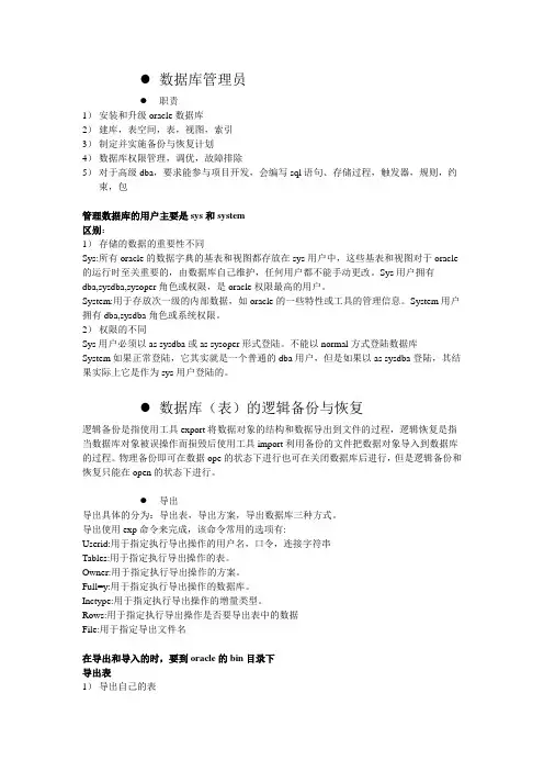 oracle课程第四天笔记