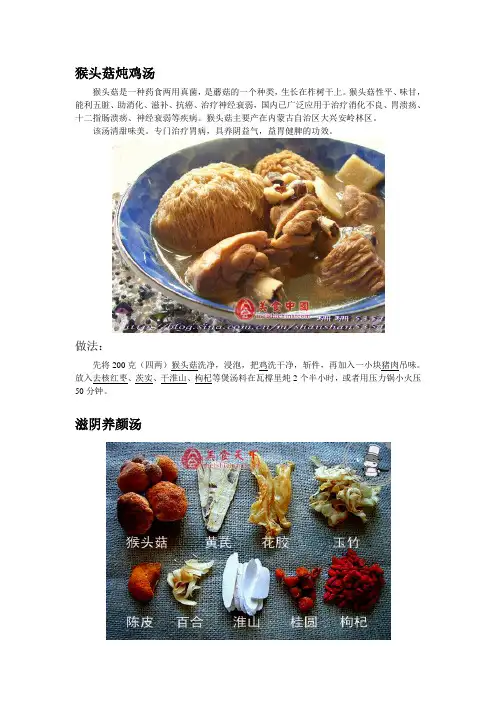 猴头菇