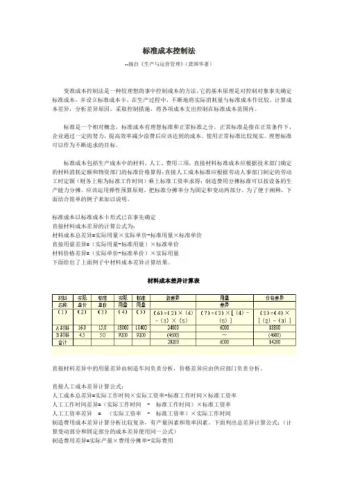 成本控制与价值分析