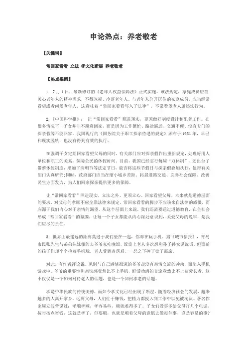 申论热点：养老敬老