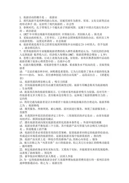旅游学概论 2