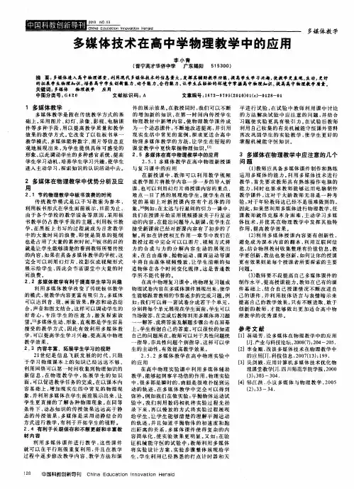 多媒体技术在高中学物理教学中的应用