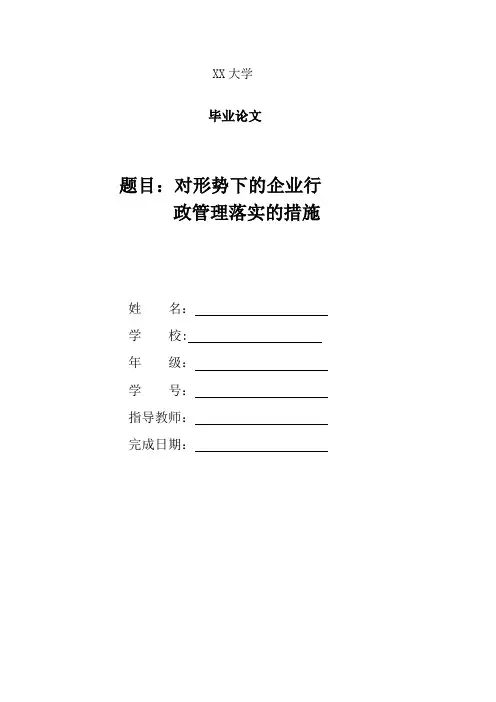 行政管理毕业论文