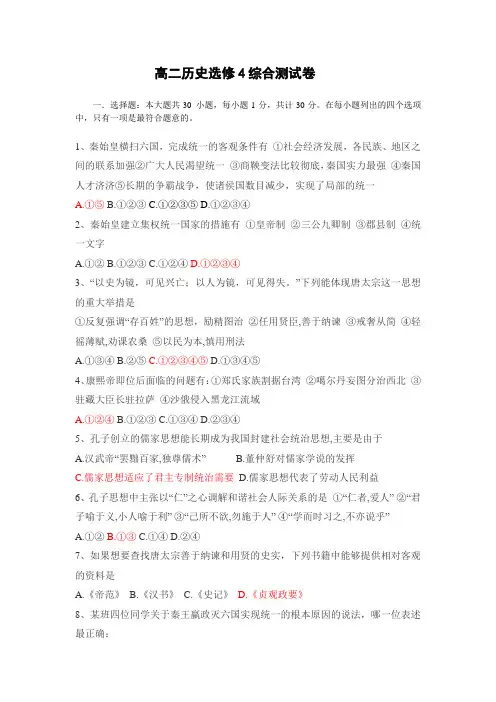 高二历史选修4综合测试卷