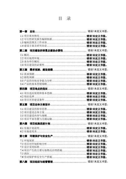 1000亩红薯种植基地建设项目可行性研究报告正文
