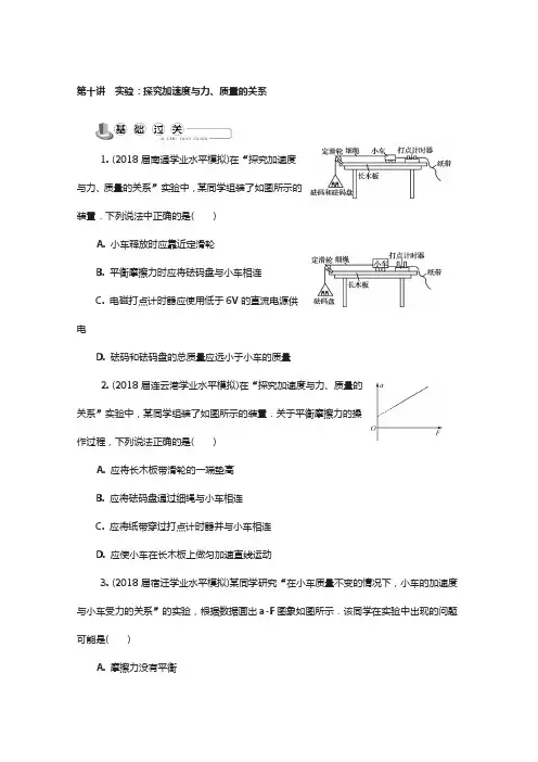 物理测试复习练习：必修1 第十讲 实验：探究加速度与力、质量的关系 含答案
