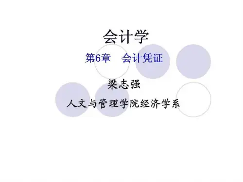 会计学 第6章  会计凭证-PPT精选文档75页