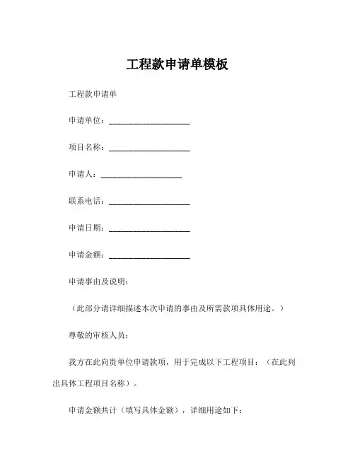 工程款申请单模板
