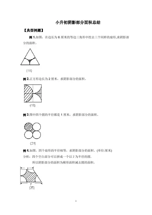 小升初数学_阴影部分算面积