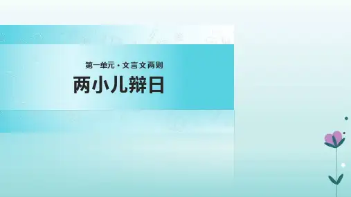 两小儿辩日