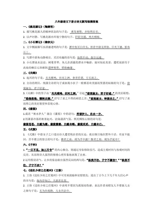 八年级下语文古诗文默写(含答案)