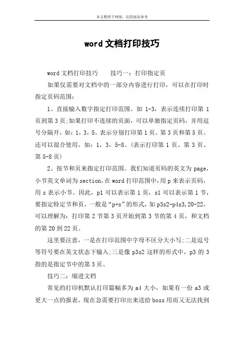 word文档打印技巧