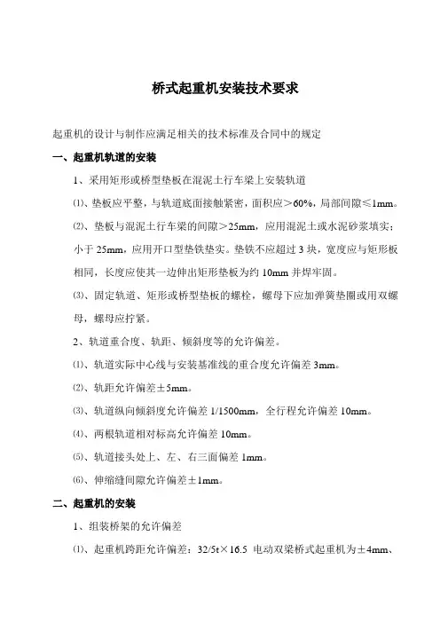 桥式起重机安装要求