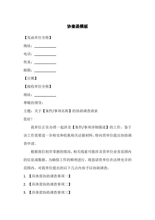 协查函模板