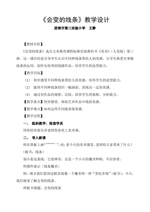 教学设计：会变的线条