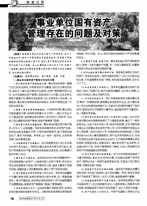 事业单位国有资产管理存在的问题及对策