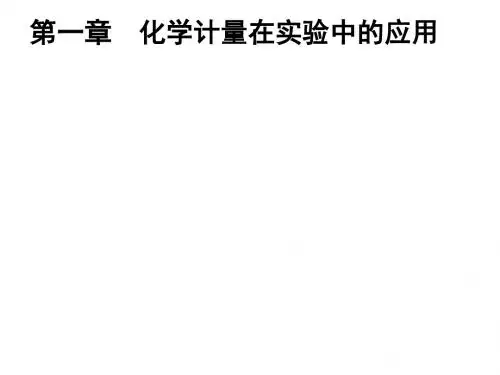 物质的量 气体摩尔体积