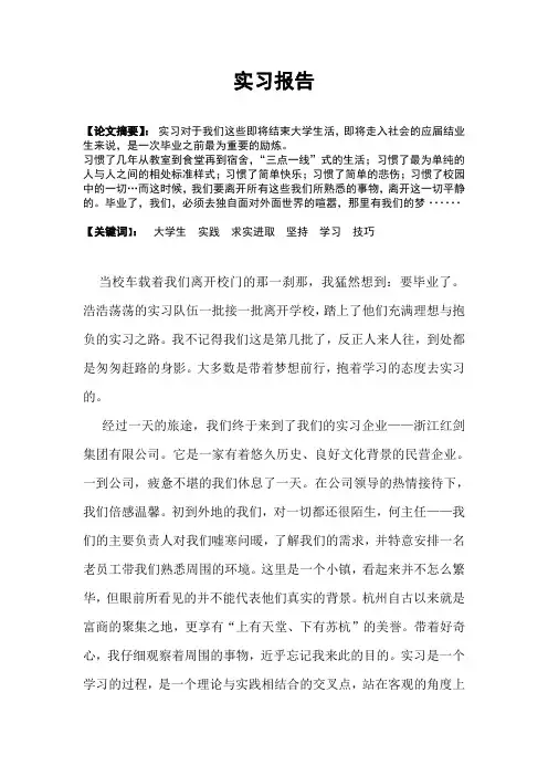 毕业生顶岗实习报告