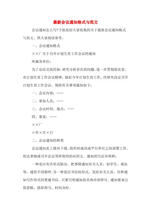 2020年最新会议通知格式与范文