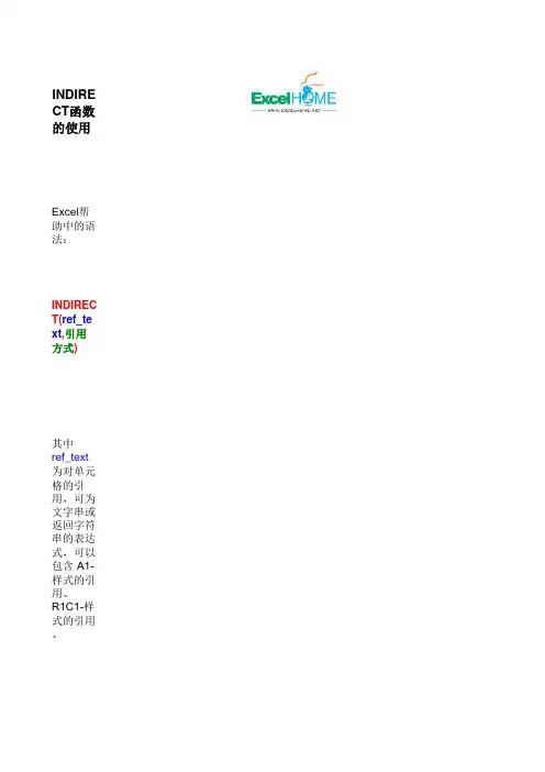 EXCEL使用技巧集合(目前见到最实用的)-INDIRECT函数的使用