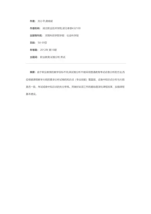 浅析职业教育考试试卷的分析方法