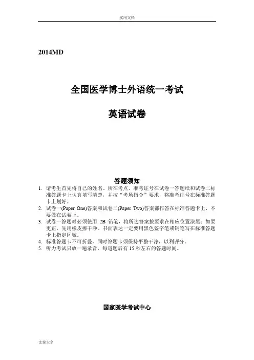 2014年全国医学考博英语精彩试题