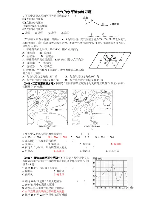 大气的水平运动练习题
