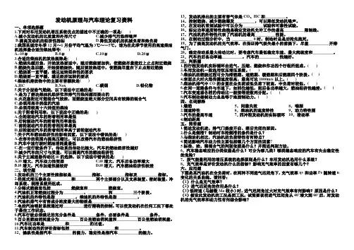 发动机原理与汽车理论复习资料