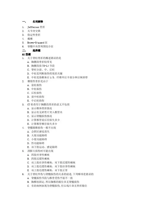 脊柱和骨盆骨折习题 2