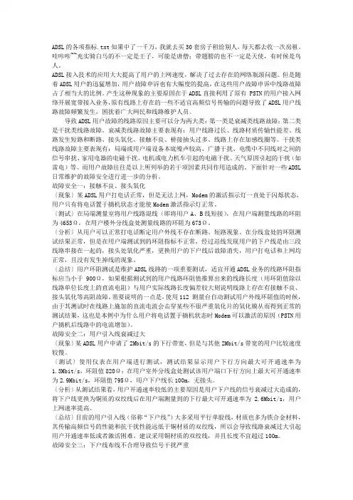 ADSL的各项指标